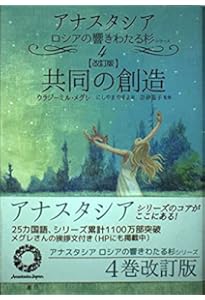 アナスタシア (響きわたるシベリア杉 シリーズ1) | ウラジーミル
