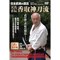 Amazon.co.jp: 日本武術の源流 天真正伝香取神刀流 第1巻 基本編 [DVD