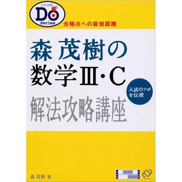 雲幸一郎の数学2B解法攻略講座: 入試のツボを伝授 (大学受験Doシリーズ
