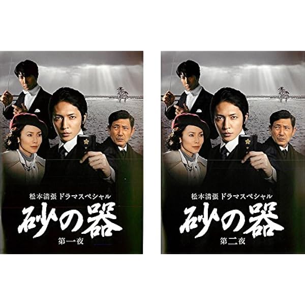 Amazon.co.jp: 砂の器 [DVD] : 仲代達矢, 田村正和, 神崎愛, 中尾彬