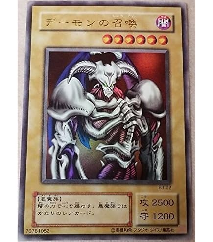 Amazon.co.jp: 遊戯王カード デーモンの召喚（ウルトラレア） / 決闘王