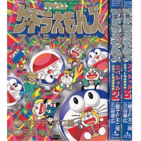 ザ・ドラえもんズスペシャル 2 ロボット養成学校編 (てんとう虫