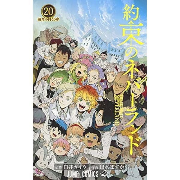 約束のネバーランド 1～10巻BOXセット |本 | 通販 | Amazon