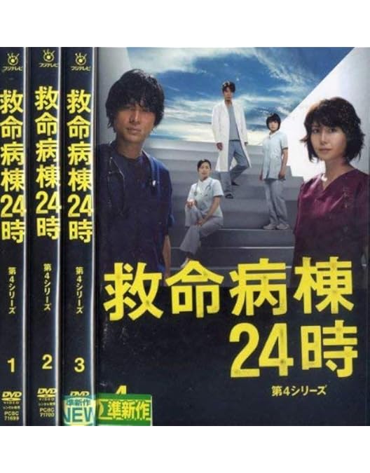 Amazon.co.jp: 救命病棟24時 第3シリーズ DVD-BOX : 江口洋介, 松嶋