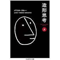点と線から面へ (ちくま学芸文庫 カ 44-1) | ヴァシリー