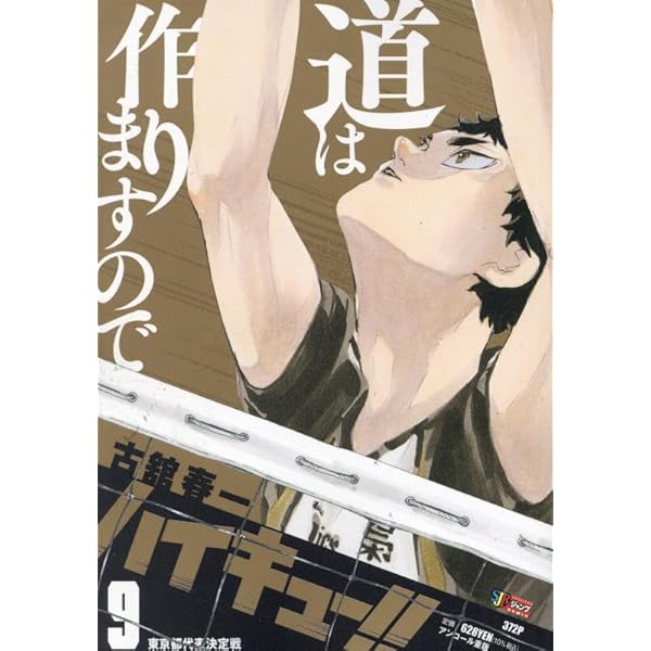 ハイキュー!! 19: 集英社 (集英社ジャンプリミックス) | 古舘春一 |本