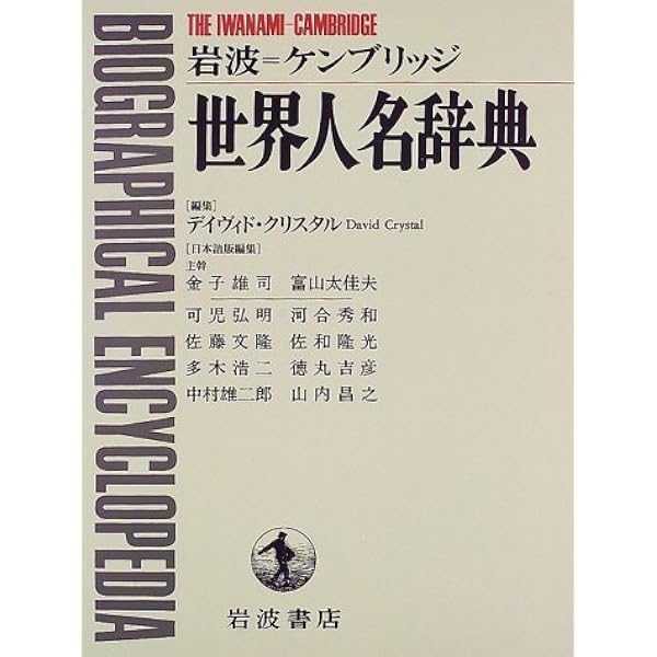 英米人名語源小辞典 | エリック・パートリッジ, 吉見昭德 |本 | 通販