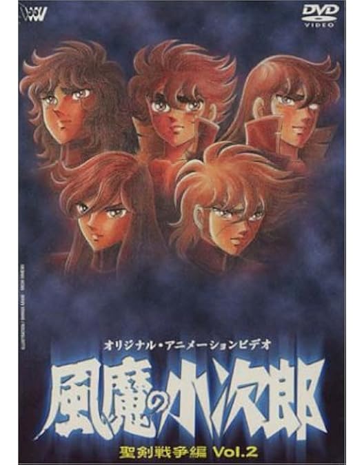 Amazon.co.jp: 風魔の小次郎～風魔反乱篇～ [DVD] : 難波圭一, 堀秀行