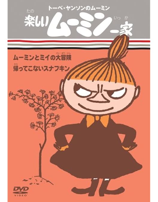 Amazon.co.jp: 楽しいムーミン一家 冒険日記 全7巻セット [マーケット