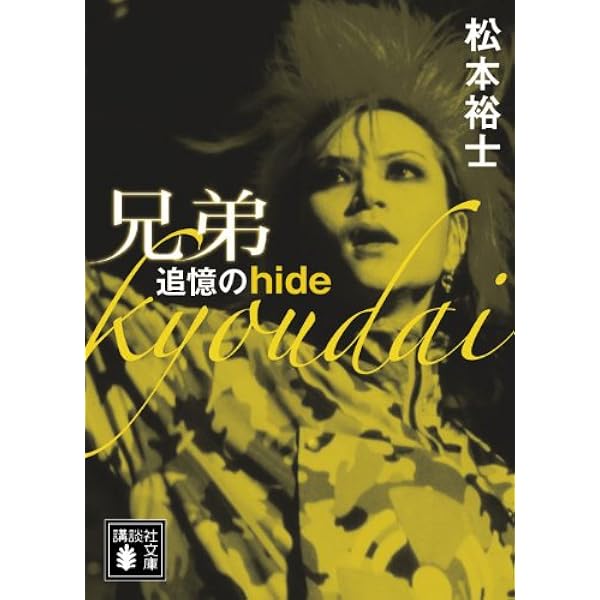 hide夢と自由 | ニッポン放送オールナイトニッポン |本 | 通販 | Amazon