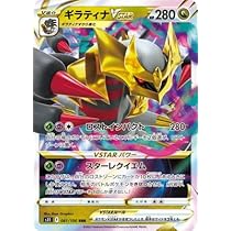 Amazon | ポケモンカードゲーム PK-S11-081 ギラティナVSTAR RRR
