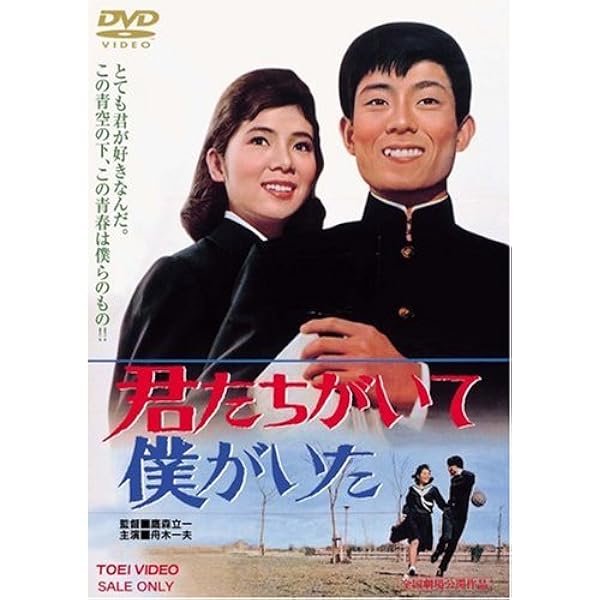 Amazon.co.jp: 友を送る歌 [DVD] : 舟木一夫, 山内賢, 和泉雅子, 中野