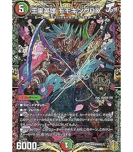 Amazon.co.jp: ボルシャック・モモキングNEX キングマスターカード