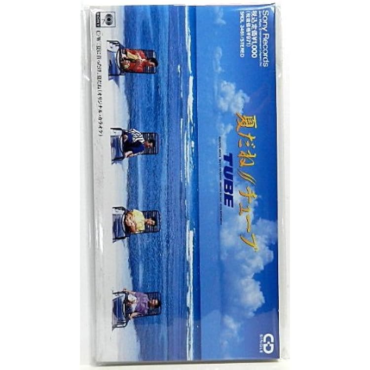 Amazon.co.jp: あー夏休み: Music