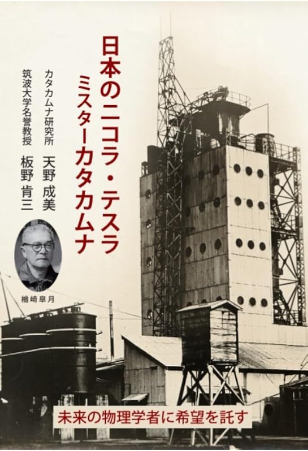 Amazon.co.jp: 静電三法 : 楢崎 皐月, 大塚啓恵, 河邊憲次: 本