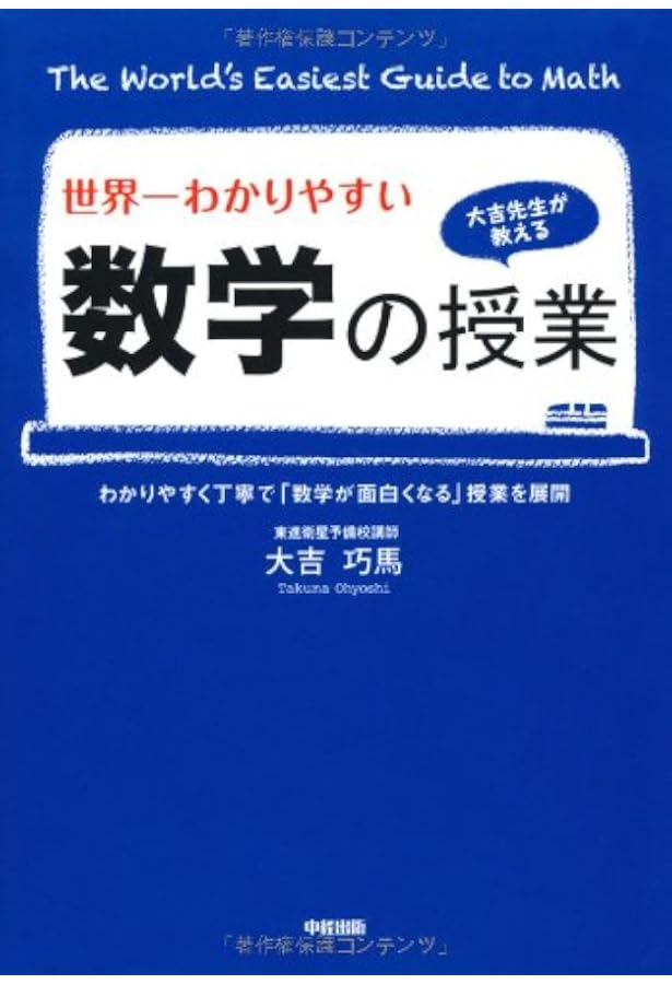Amazon.co.jp: 大吉巧馬の 図形問題が面白いほどとける本 (数学が
