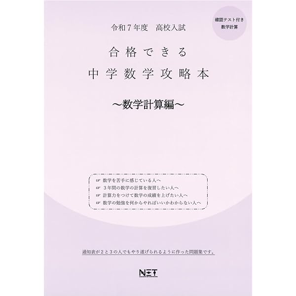 令和7年度 やさしく復習 中学2年 数学・英語・国語 (合格できる問題集