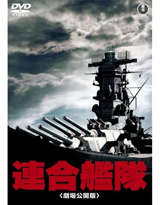 Amazon.co.jp: 聯合艦隊司令長官 山本五十六 -太平洋戦争70年目の真実