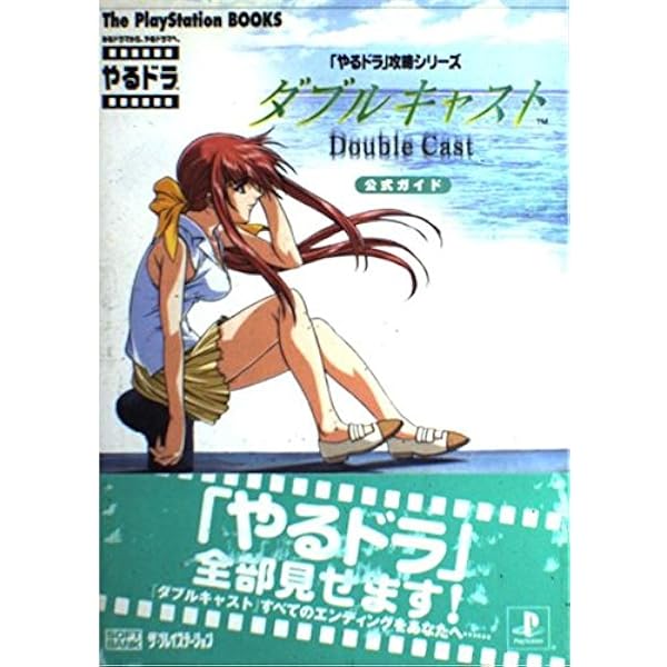 ダブルキャストアンソロジーコミック (SB COMICSゲームシリーズ