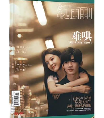 Amazon.co.jp: TIMES時代影視 写真集 雑誌 2023年 第701期 中国版