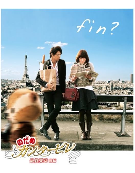 Amazon.co.jp: のだめカンタービレ コンプリートBlu-ray BOX : 川澄