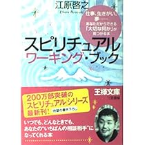 スピリチュアル・ジャッジ: 一番幸せな生き方がわかる人生の質問箱