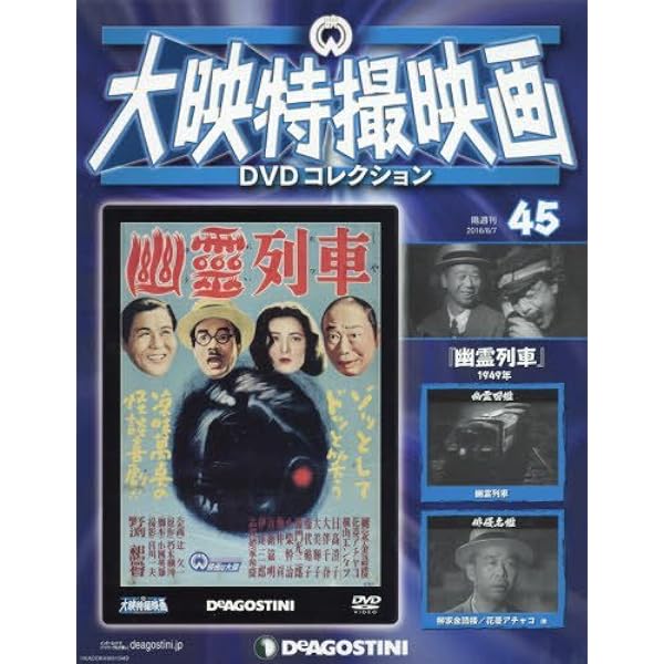 Amazon.co.jp: 大映特撮DVDコレクション 31号 (透明人間現わる 1949年