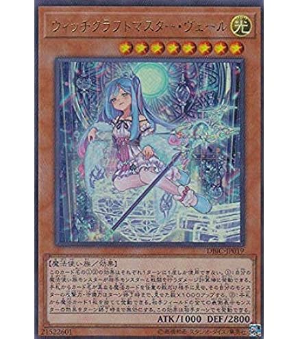 Amazon.co.jp: 遊戯王 DBIC-JP019 ウィッチクラフトマスター・ヴェール
