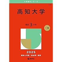 愛媛大学 (2025年版大学赤本シリーズ) | 教学社編集部 |本 | 通販 | Amazon