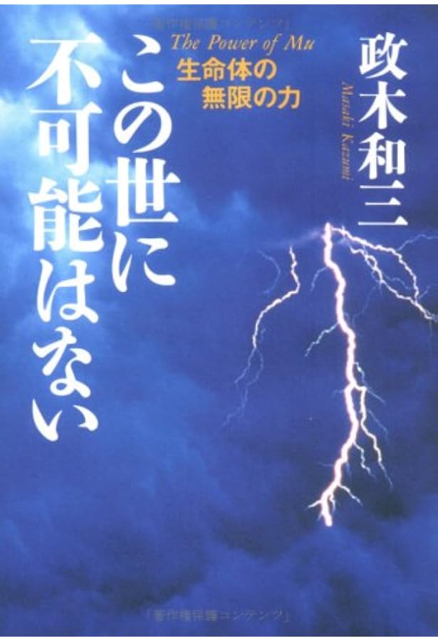 政木和三真理のゴルフ: 誰でもシングルプレーヤーになれる | 政木 和三