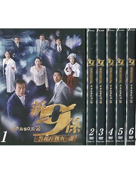 新警視庁捜査一課9係 season3 全6巻セット DVD Amazon.co.jp: 警視庁