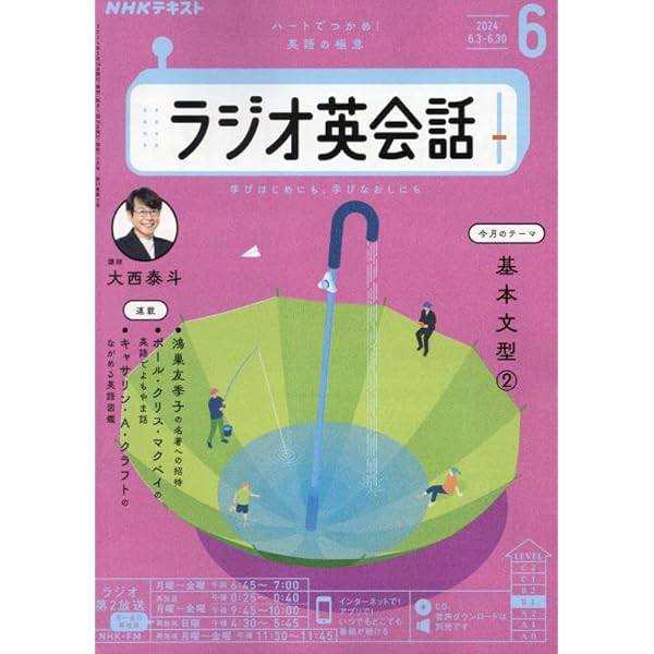 NHK CD ラジオ ラジオ英会話 2024年4月号 () |本 | 通販 | Amazon
