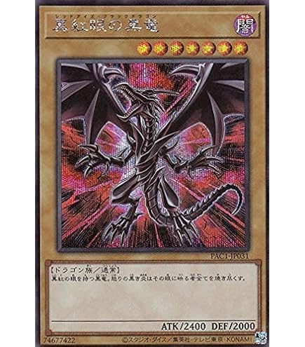 Amazon.co.jp: 遊戯王カード 真紅眼の黒竜(ウルトラレア) QUARTER