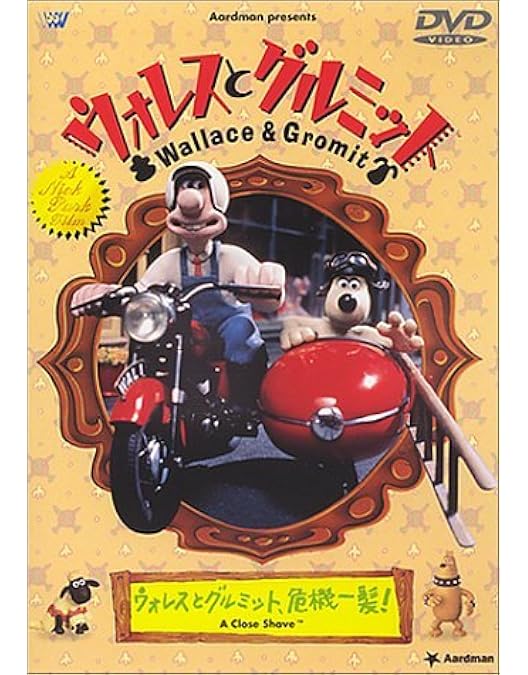 Amazon.co.jp: ウォレスとグルミット チーズホリデー [DVD] : ピーター