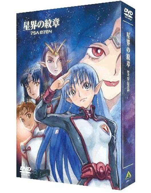 Amazon.co.jp: 星界 Complete Blu-ray BOX (特装限定版) : 森岡浩之