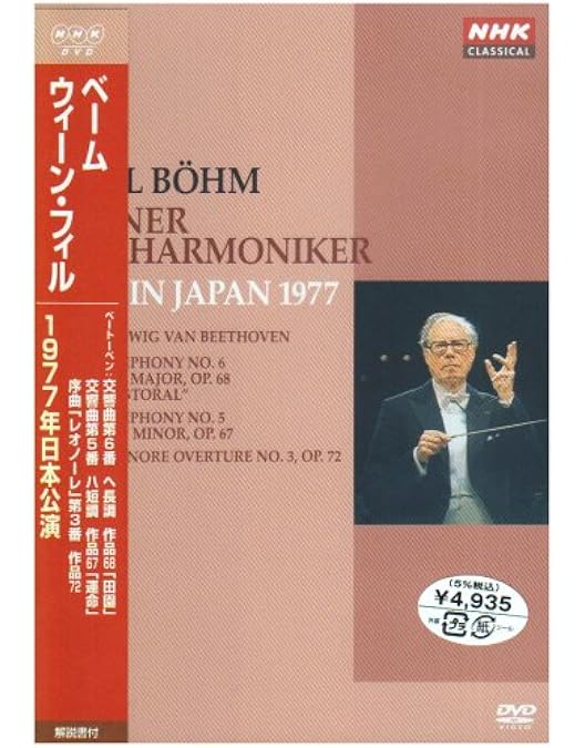 Amazon.co.jp: カール・ベーム ウィーン・フィルハーモニー管弦楽団