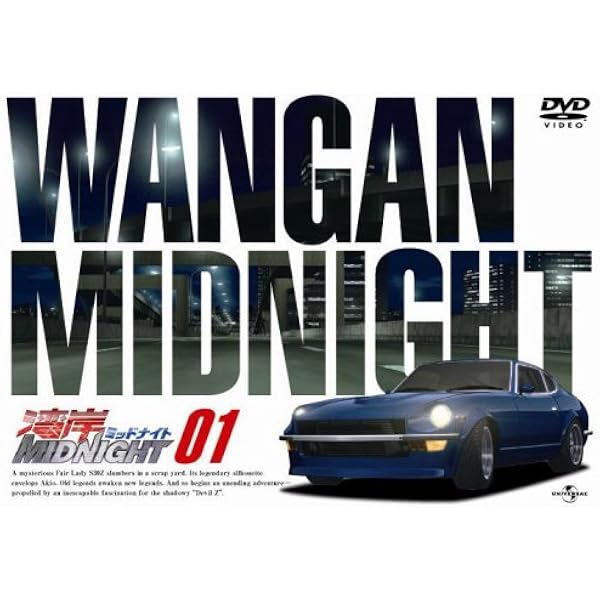 Amazon.co.jp: 湾岸ミッドナイト [レンタル落ち] （全13巻