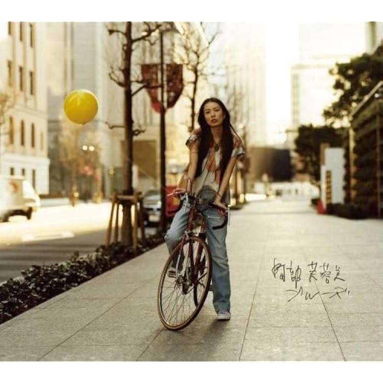 Amazon.co.jp: 沈黙の恋人 - 阿部芙蓉美: ミュージック