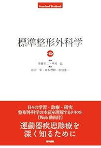 整形外科卒後研修Q&A(改訂第8版): 問題編/解説編 | 日本整形外科学会