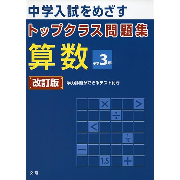 トップクラス問題集 算数 小学4年 |本 | 通販 | Amazon