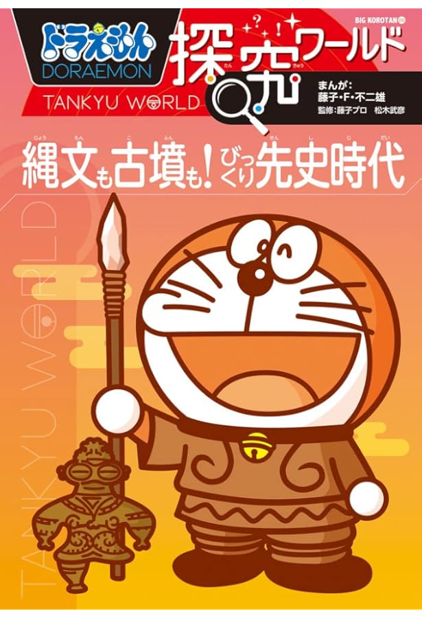 Amazon.co.jp: ドラえもん探究ワールド(全17巻セット) : 本