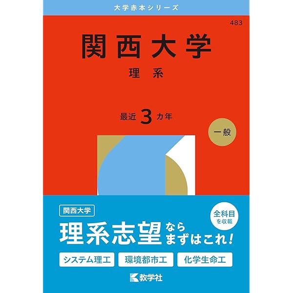 大阪工業大学 (2026年版大学赤本シリーズ) | 教学社編集部 |本 | 通販