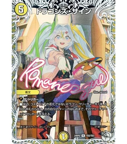 Amazon.co.jp: デュエルマスターズ 音卿の精霊龍 ラフルル・ラブ