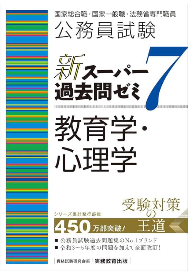 法務教官・保護観察官「法務省専門職員(人間科学)」問題と対策 (公務員