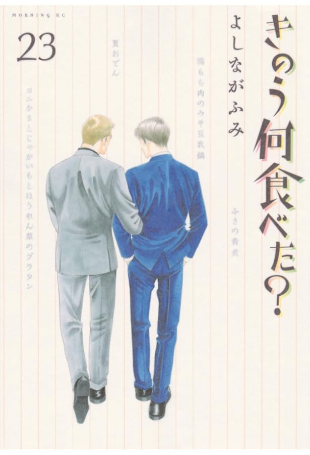 Amazon.co.jp: きのう何食べた? コミック 1-21巻セット : Japanese Books