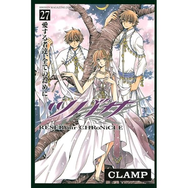 ツバサ 28 豪華版: RESERVoir CHRoNiCLE (少年マガジンコミックス