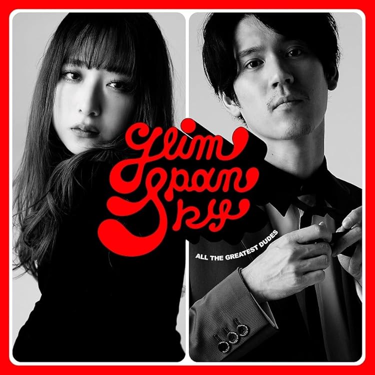 Amazon.co.jp: Next One(通常盤) - GLIM SPANKY: ミュージック