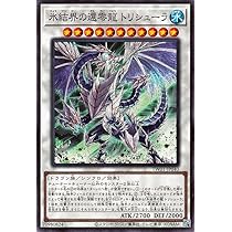 Amazon.co.jp: 遊戯王カード 氷結界の還零龍 トリシューラ(ノーマル