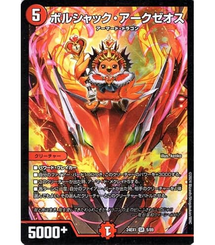 Amazon.co.jp: デュエルマスターズ 新星姫 マルシドループ