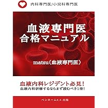 専門医のための血液病学 | 鈴木 隆浩, 竹中 克斗, 池添 隆之 |本